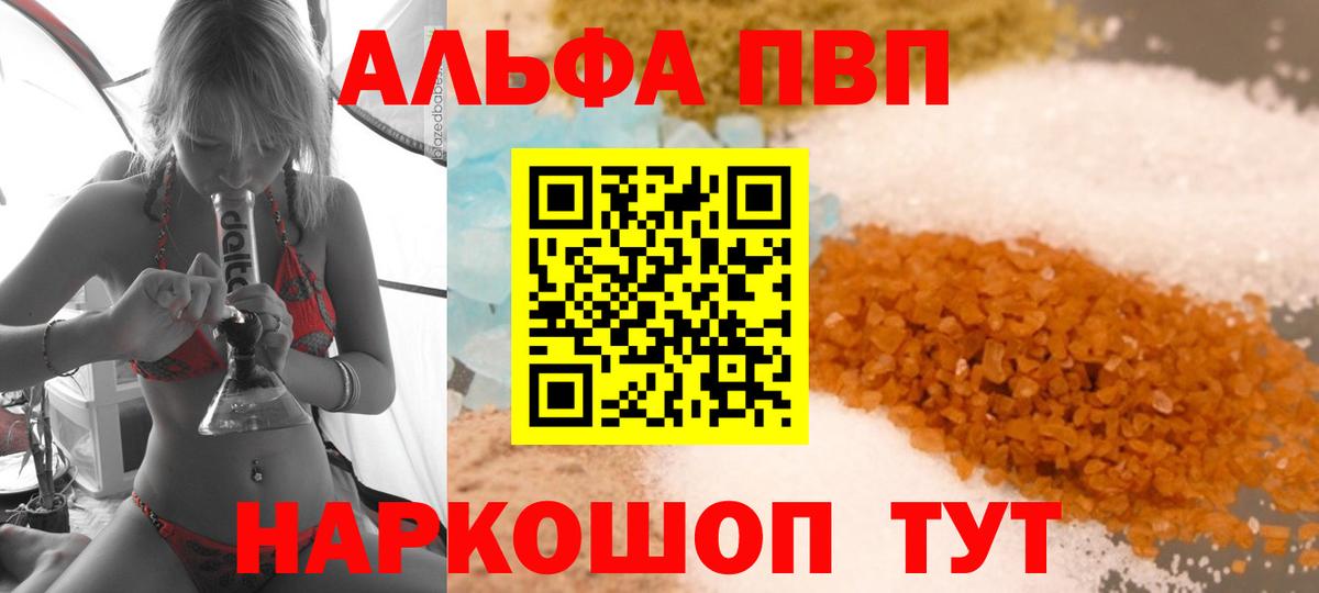 Alpha-PVP Соль  Alpha PVP Соль  A-PVP Crystall  Вход с VPN  Будённовск 