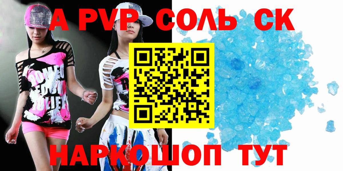 Alpha-PVP мука Будённовск