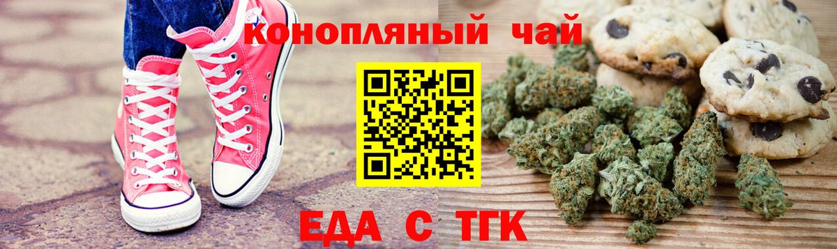 Будённовск  Печенье с ТГК марихуана  Вход с VPN 