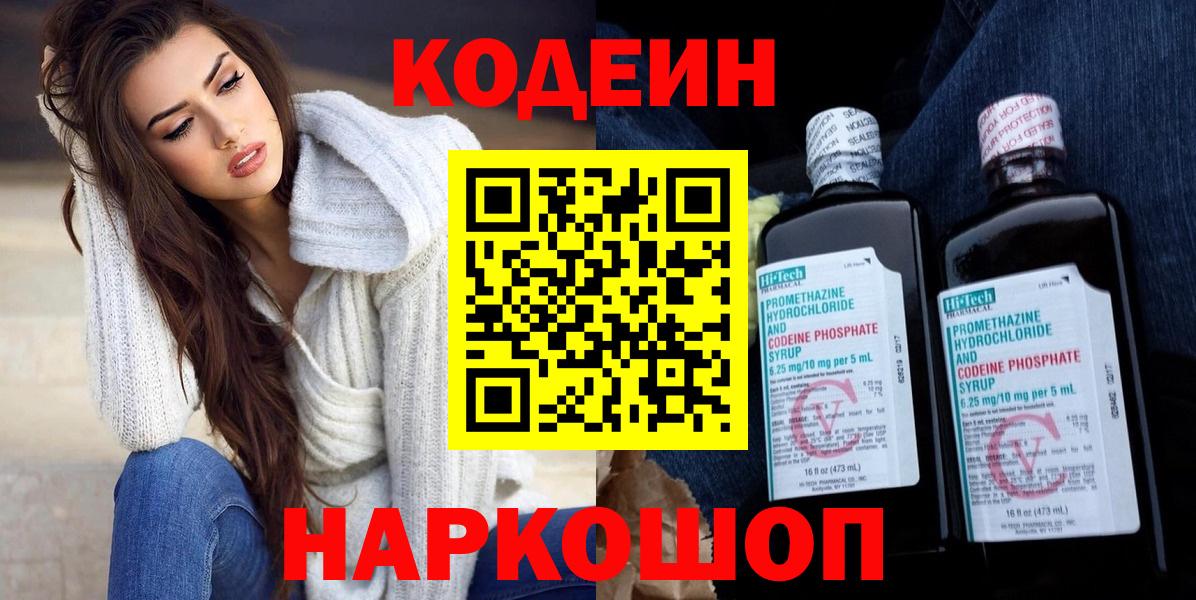 Кодеиновый сироп Lean напиток Lean (лин) Будённовск