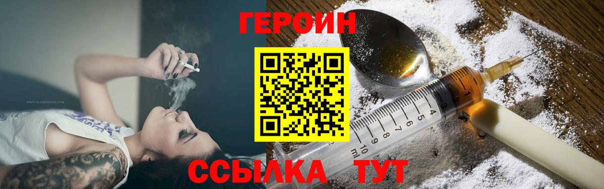 Героин хмурый  Вход с VPN  Будённовск 